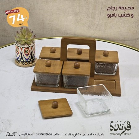 مضيفة سداسية مع ستاند خشب